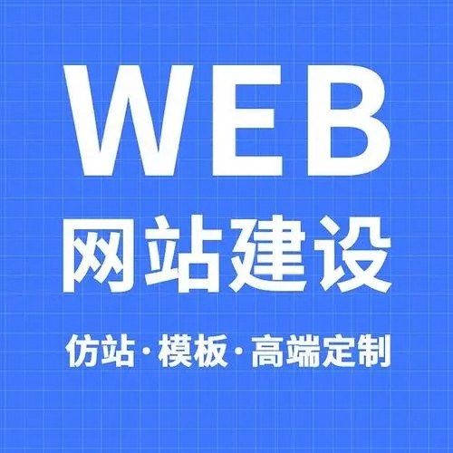 公司網站建設需要多長時間完成？