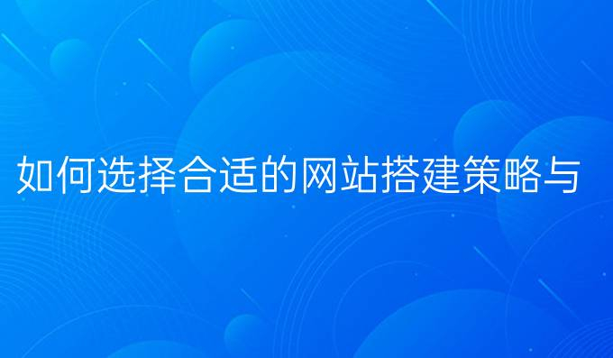 抖音視頻電商時代企業(yè)網(wǎng)站建設的必需性